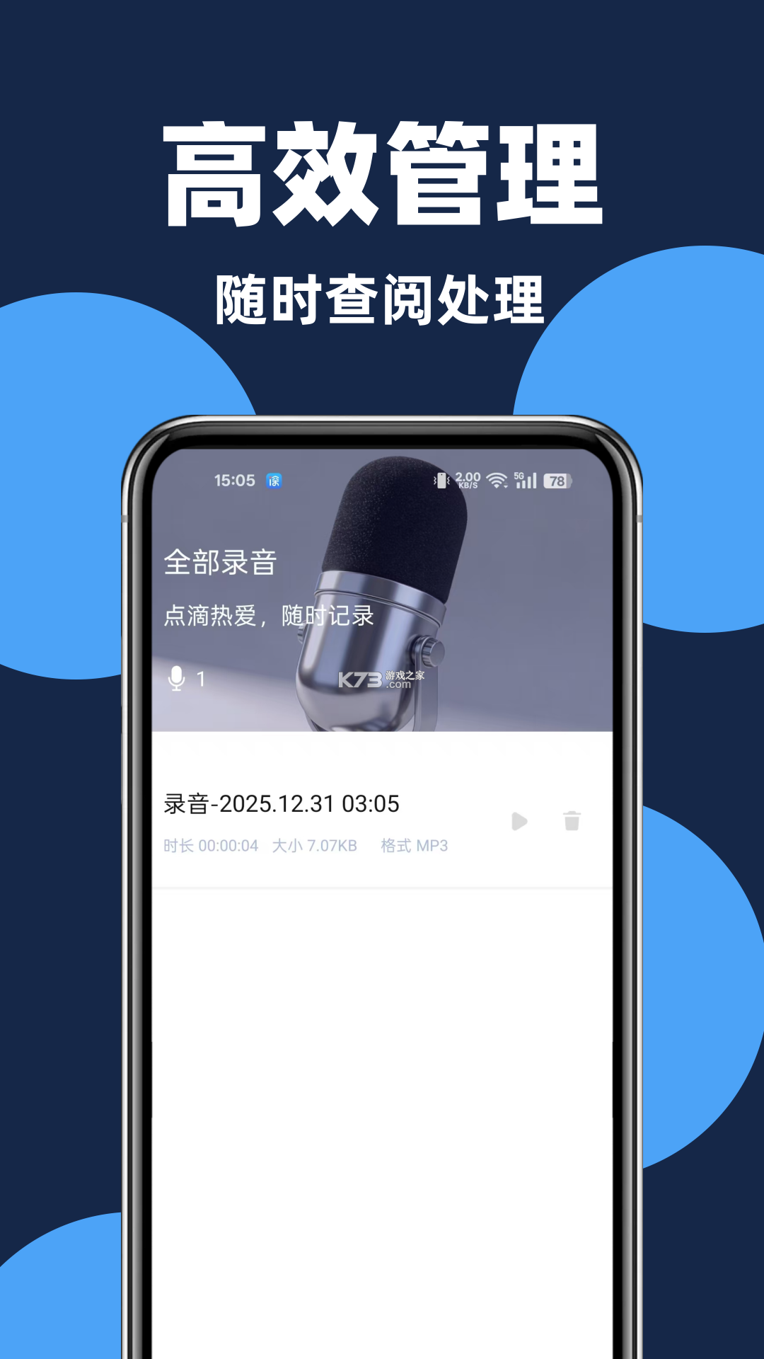 录音音频大师 v1.0.0 app下载免费 截图