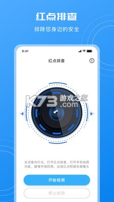 隐藏摄像头检测器 v1.0.0 官方app下载安装 截图