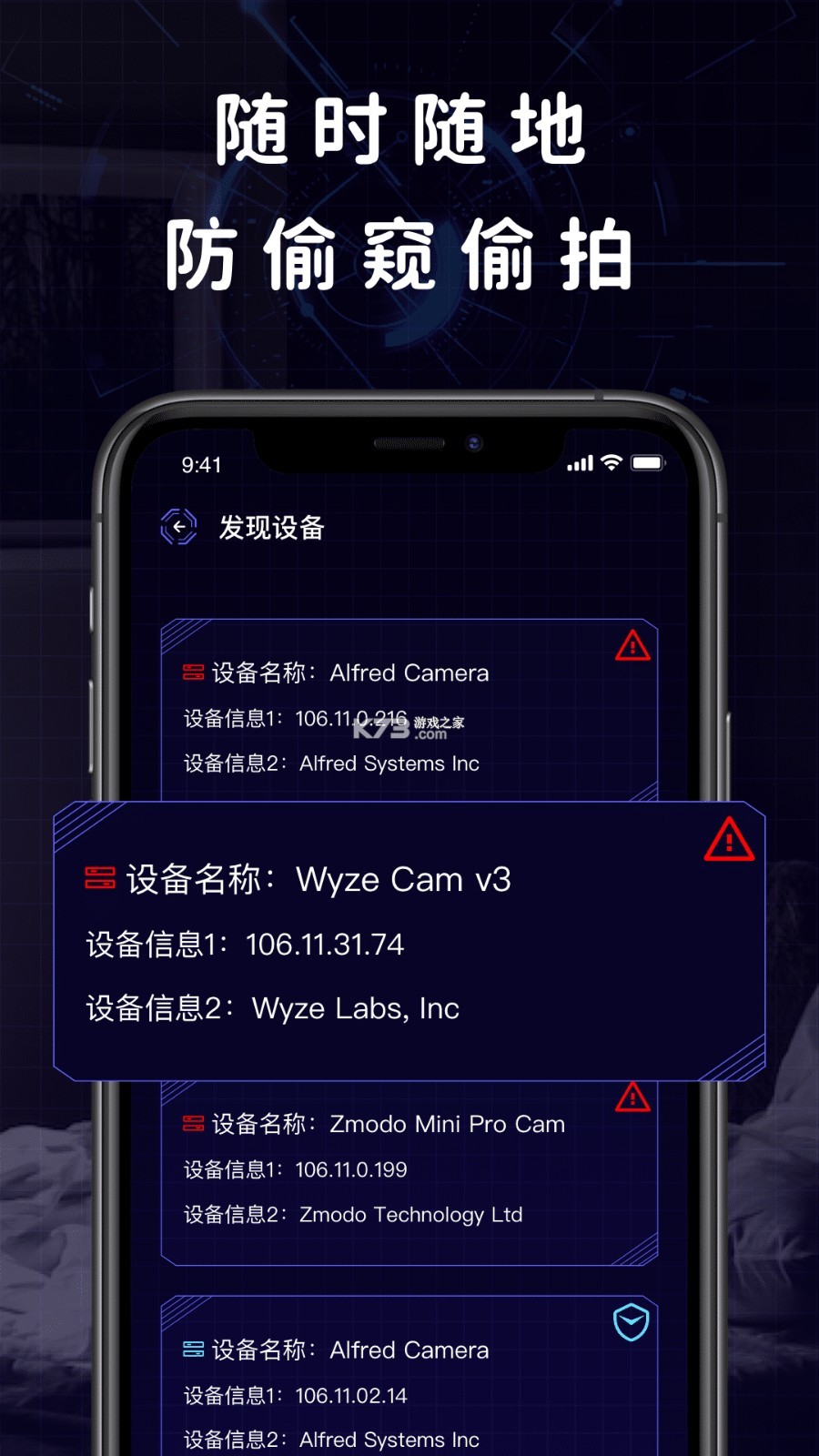 隐藏摄像头检测器 v1.0.0 官方app下载安装 截图