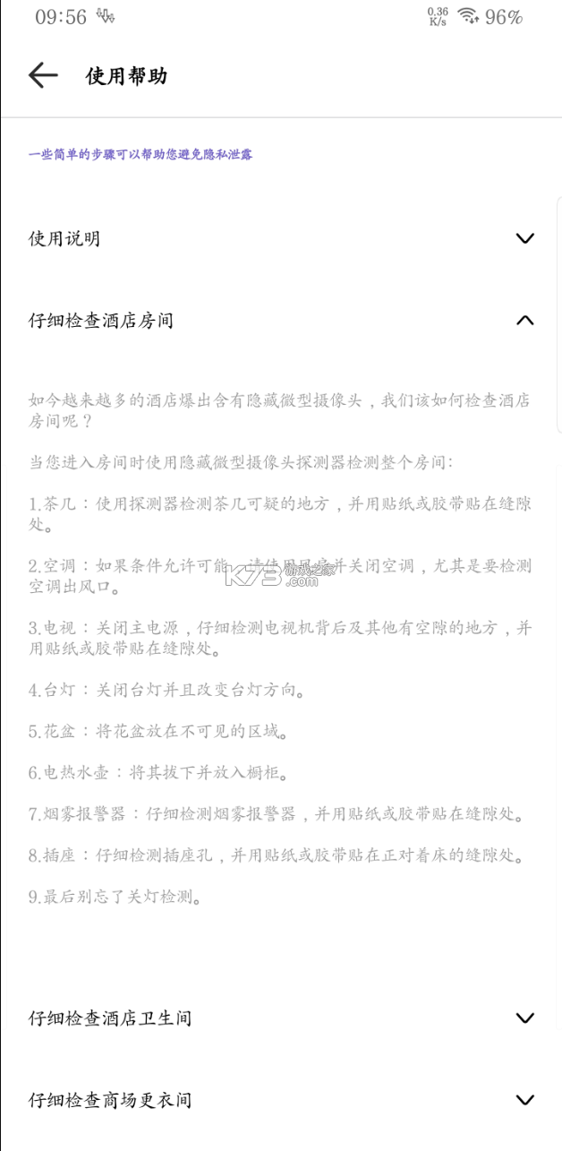 隐藏摄像头检测器 v1.0.0 官方app下载安装 截图