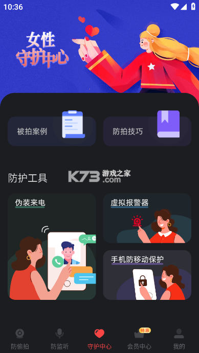 隐藏摄像头检测器 v1.0.0 官方app下载安装 截图