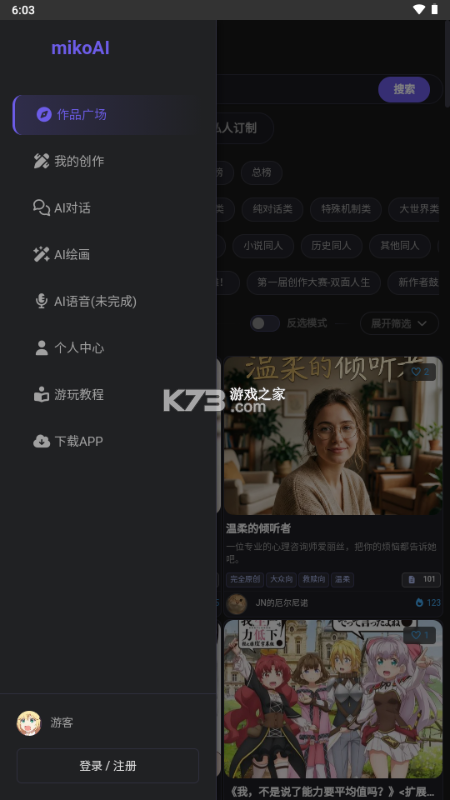 Miko聊天 v1.0.0 下载手机版 截图
