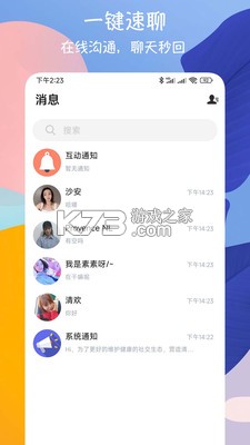 Miko聊天 v1.0.0 下载手机版 截图