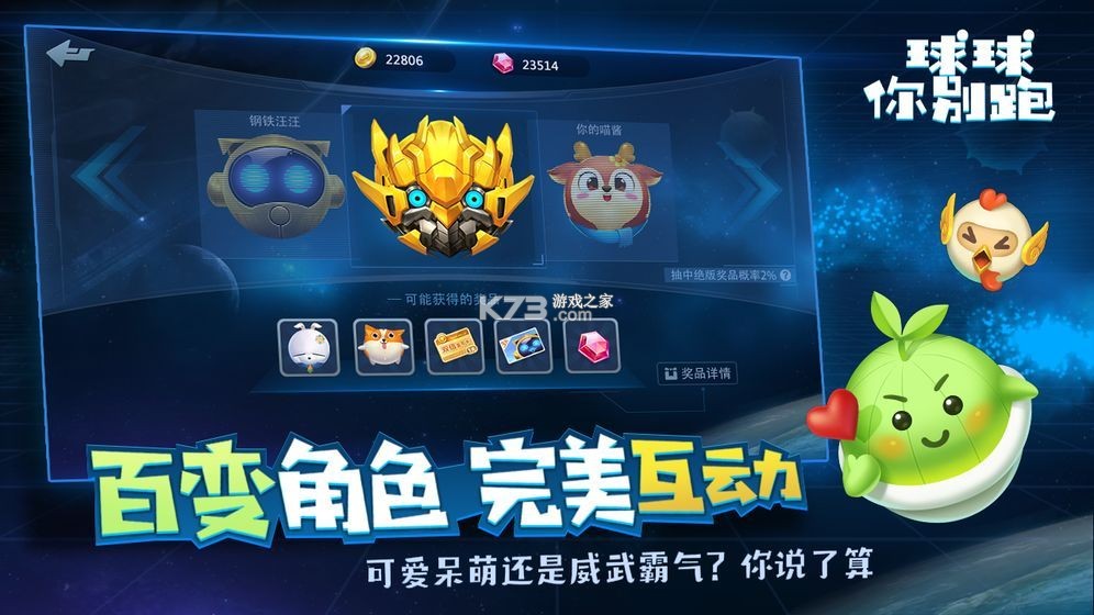 球球你别跑 v0.1.5 下载手机版 截图