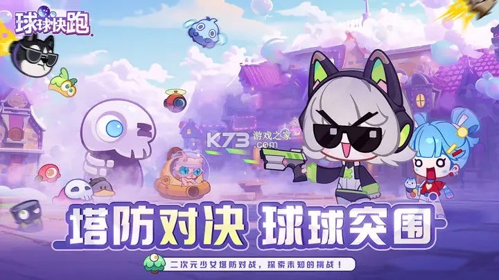 球球你别跑 v0.1.5 下载手机版 截图