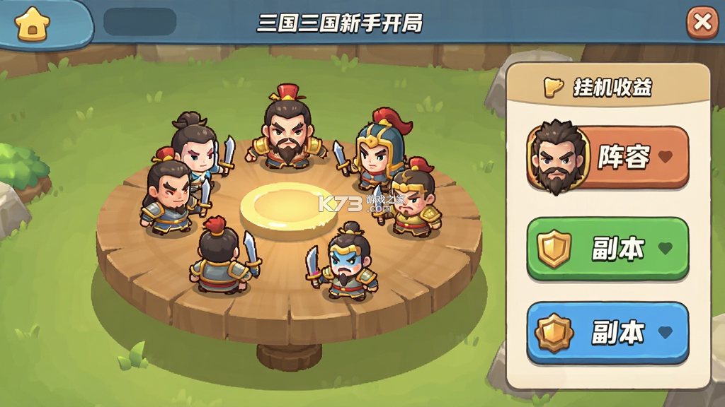 圆桌三国 v2.0 安卓下载 截图