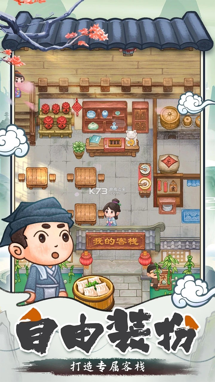 我在古代开花店 v1.0.0.2 安卓下载软件 截图