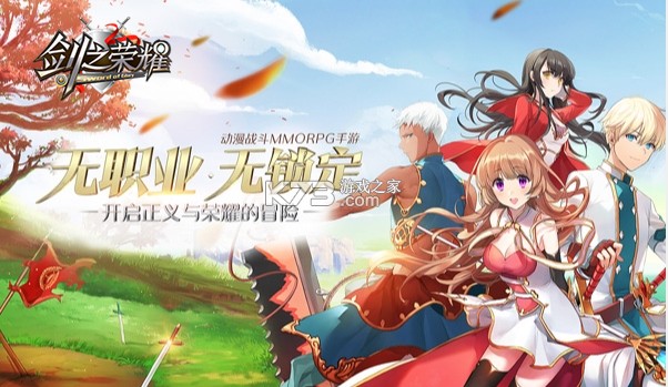 剑之荣耀 v1.1.5.407.1115 下载安装 截图