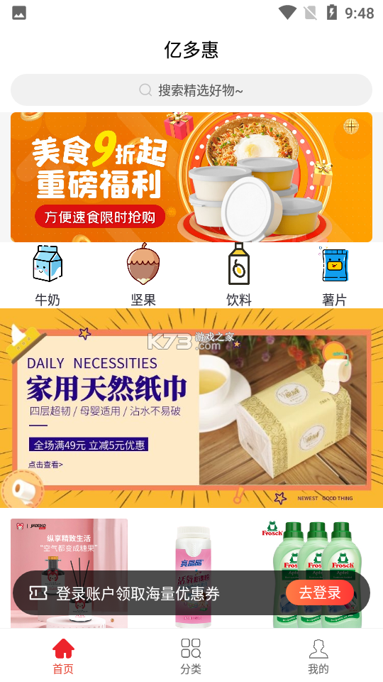 亿惠 v1.0.1 下载免费 截图