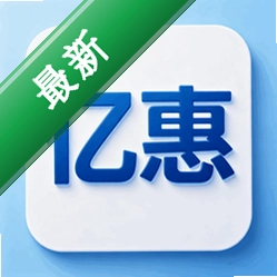 亿惠 v1.0.1 下载免费