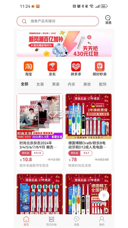 亿惠 v1.0.1 下载免费 截图