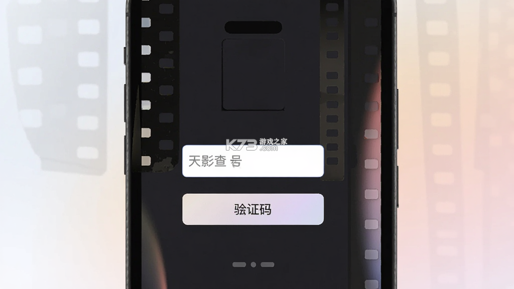 天影查 v1.0.1 安卓下载软件 截图