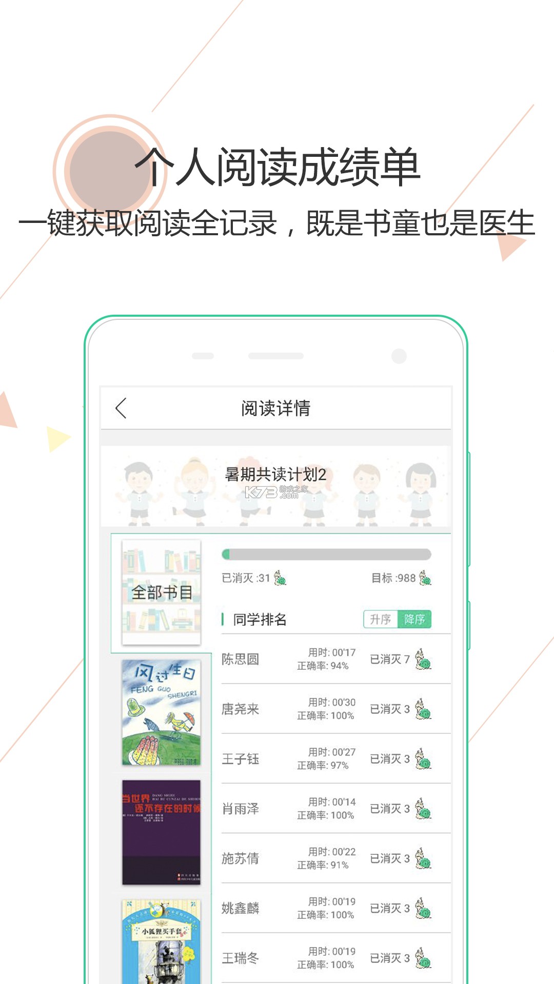 阅伴学生端 v3.2.20 下载手机版 截图