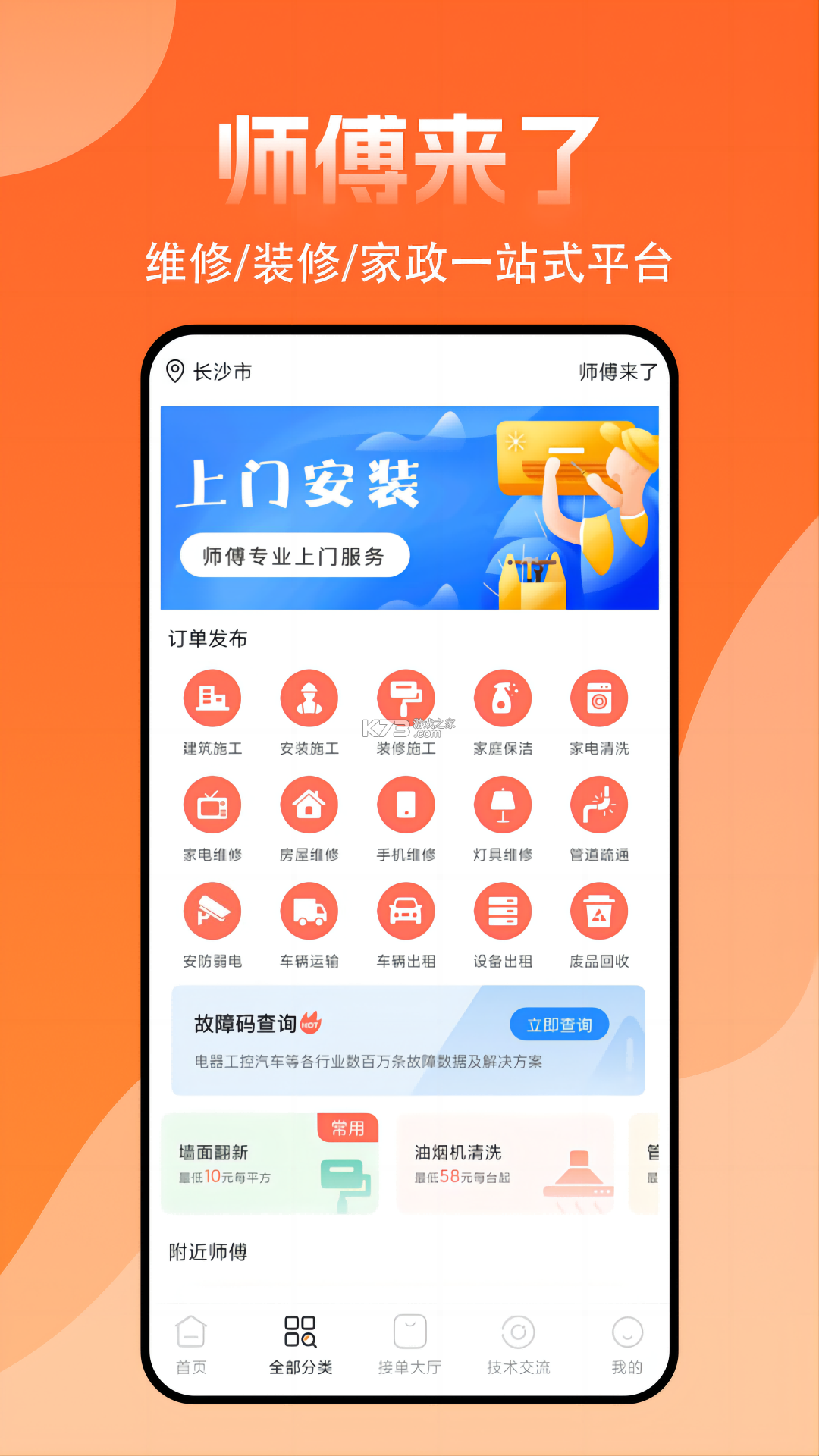 熊猫师傅 v2.0.9 安卓下载软件免费 截图