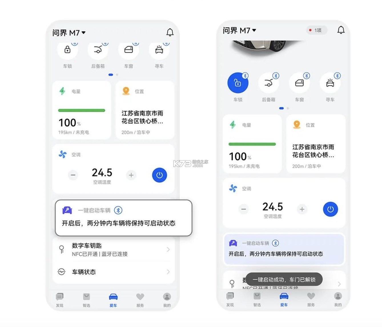 智能车机互联 v1.0.1 下载官方版 截图