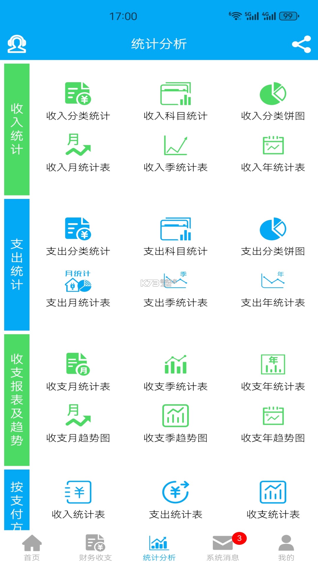 财有记账 v1.0.0 下载官方app下载安装 截图