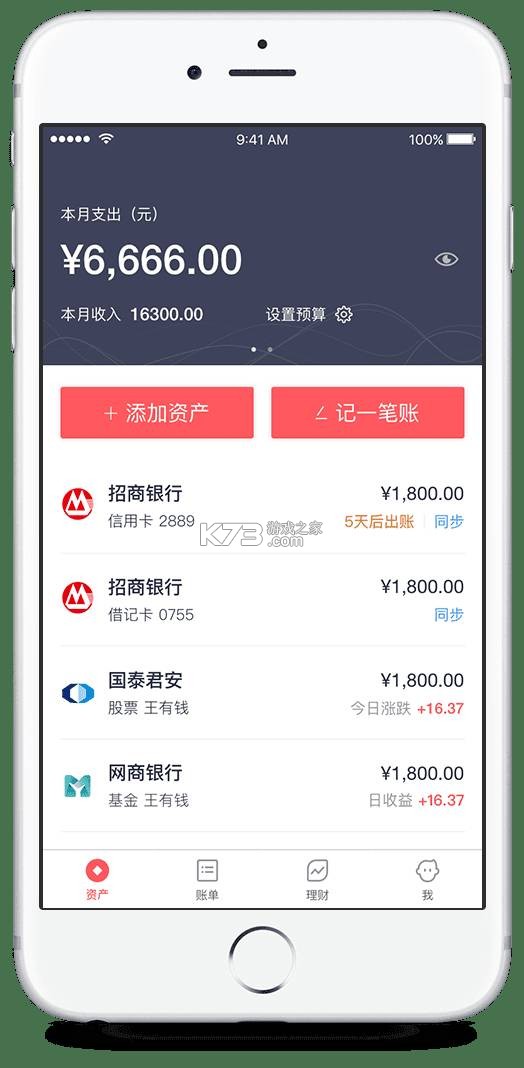 财有记账 v1.0.0 下载官方app下载安装 截图