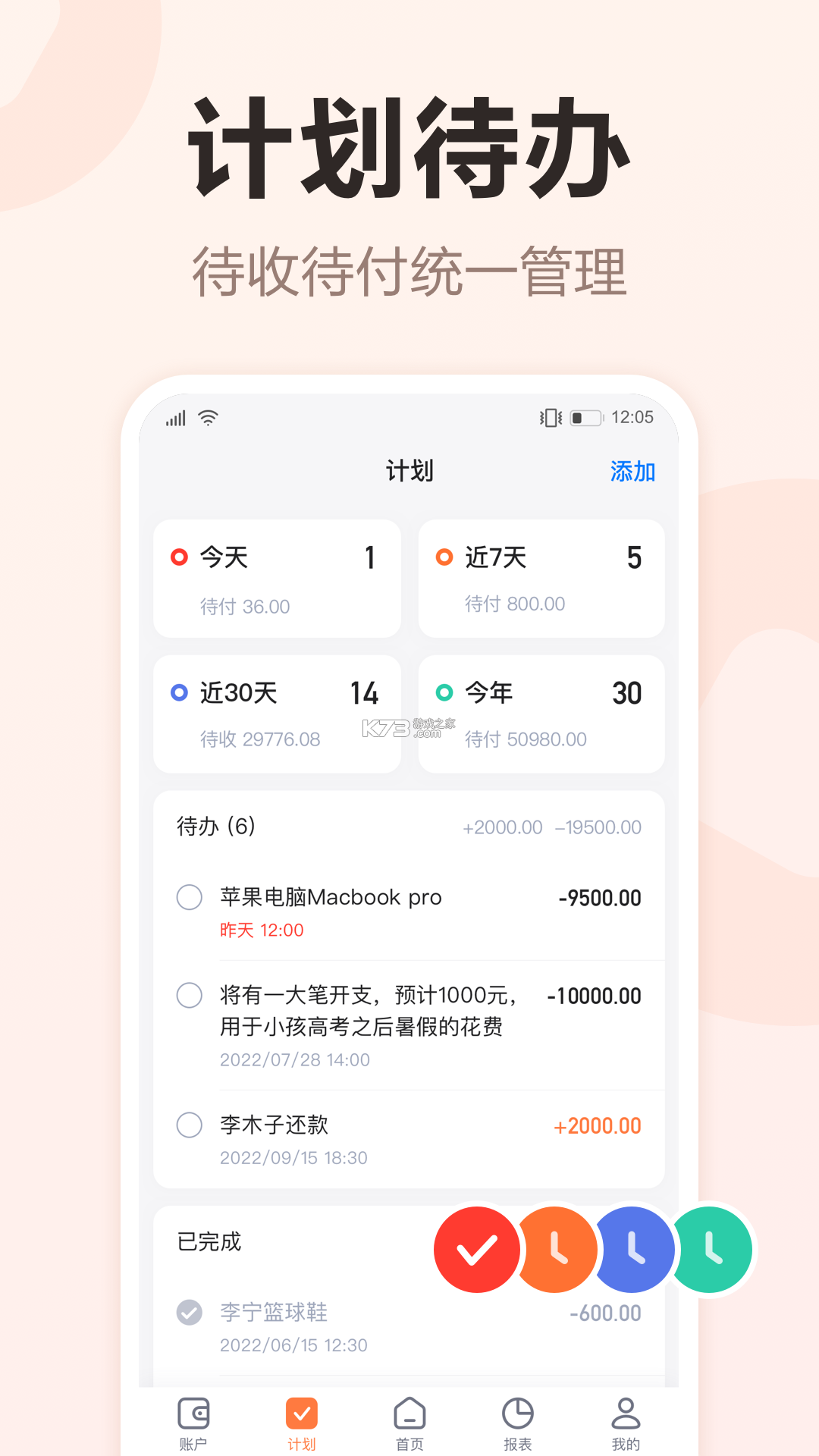 财有记账 v1.0.0 下载官方app下载安装 截图