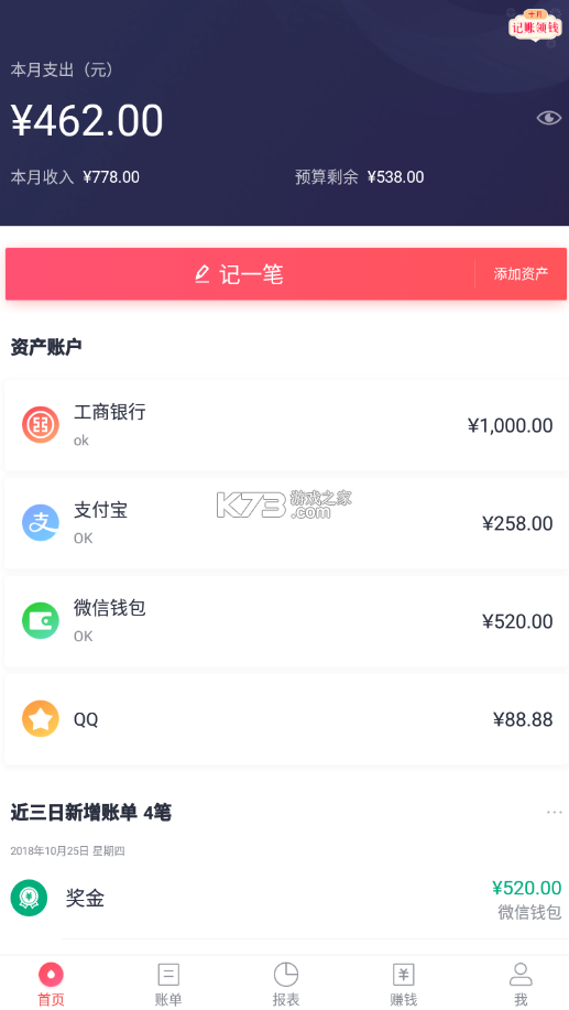 财有记账 v1.0.0 下载官方app下载安装 截图
