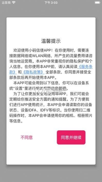 火红信使 v1.3 官方app下载安装 截图