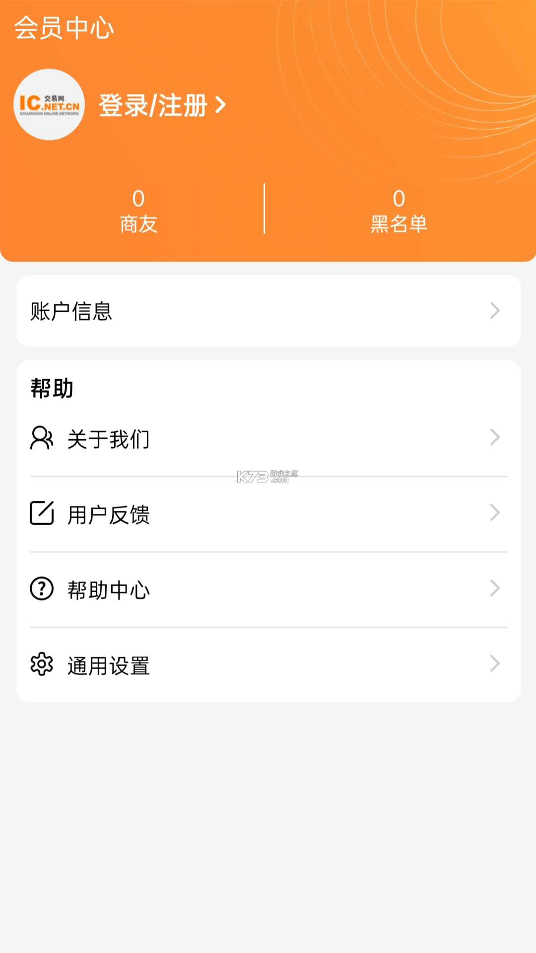 IC交易网 v3.5.9 安卓下载软件 截图