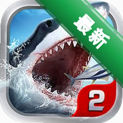 全民钓鱼2-钓鱼大师 v2.6.7 下载手机版