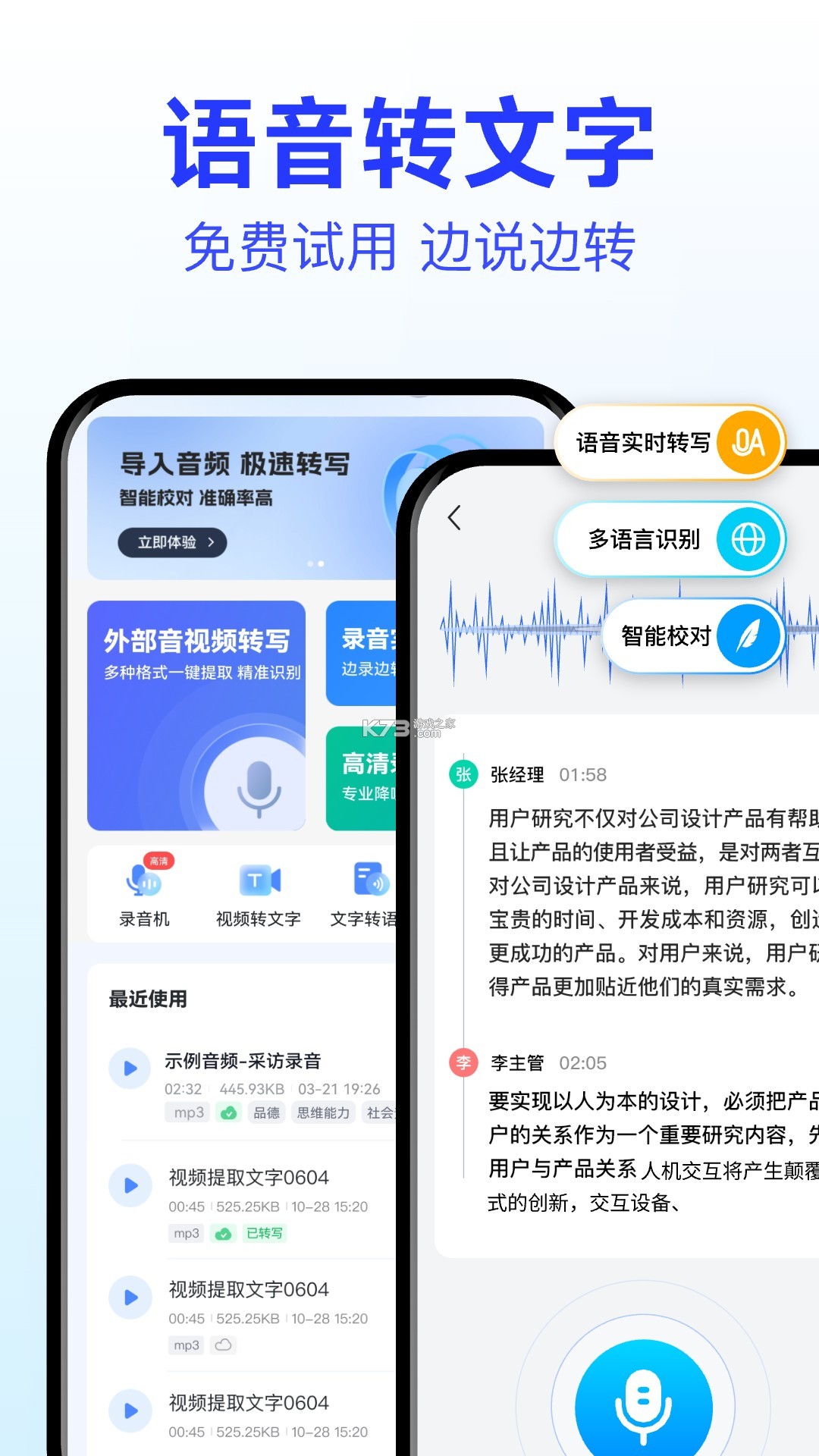 语音转文字大师 v11.1.0 下载安卓 截图