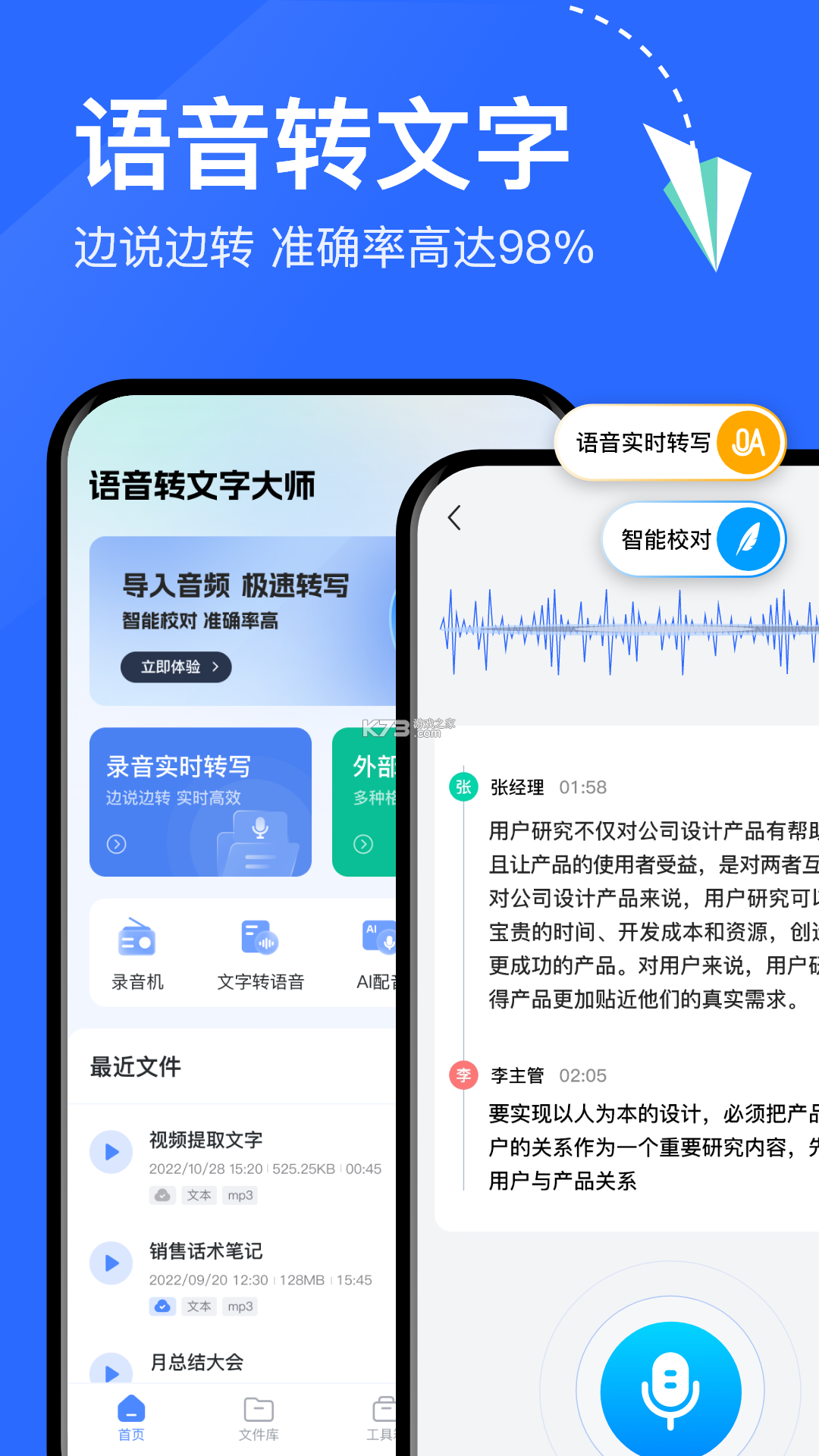 语音转文字大师 v11.1.0 下载安卓 截图