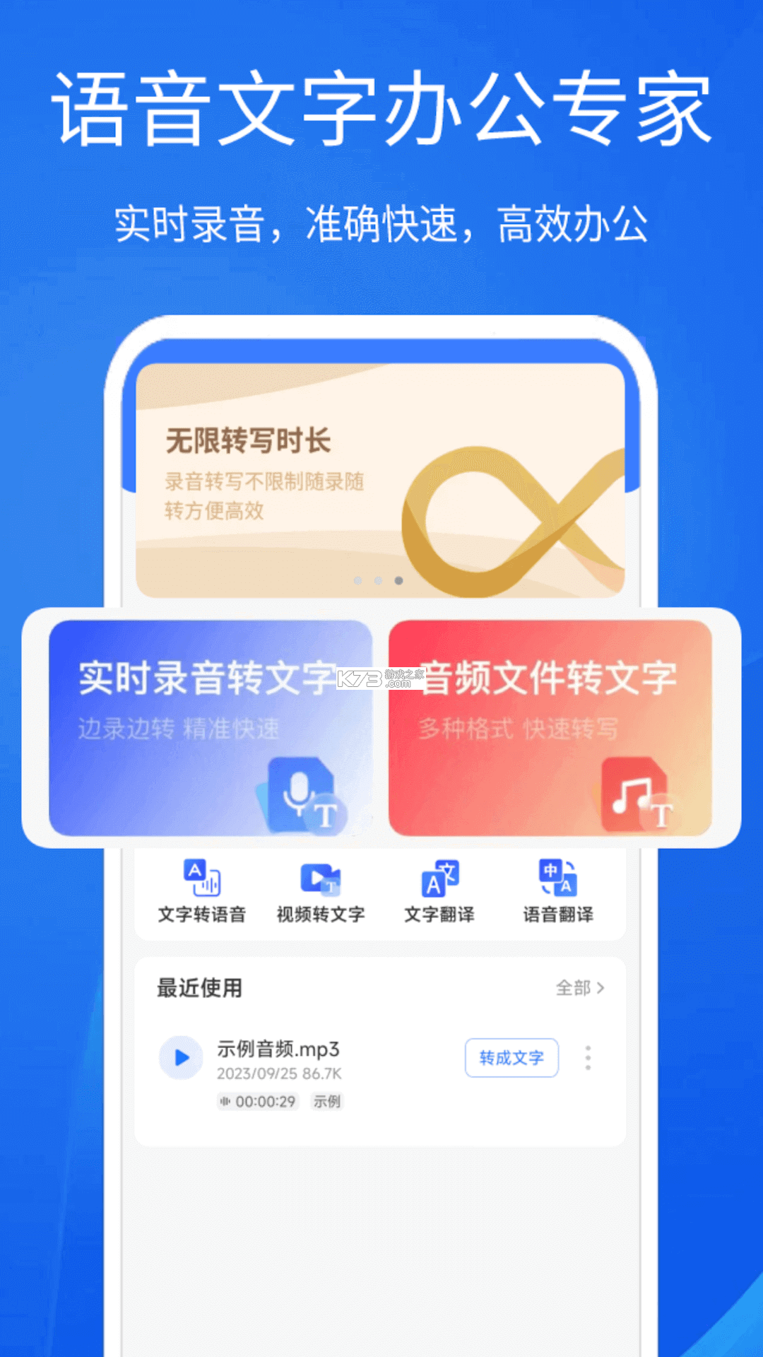 语音转文字大师 v11.1.0 下载安卓 截图