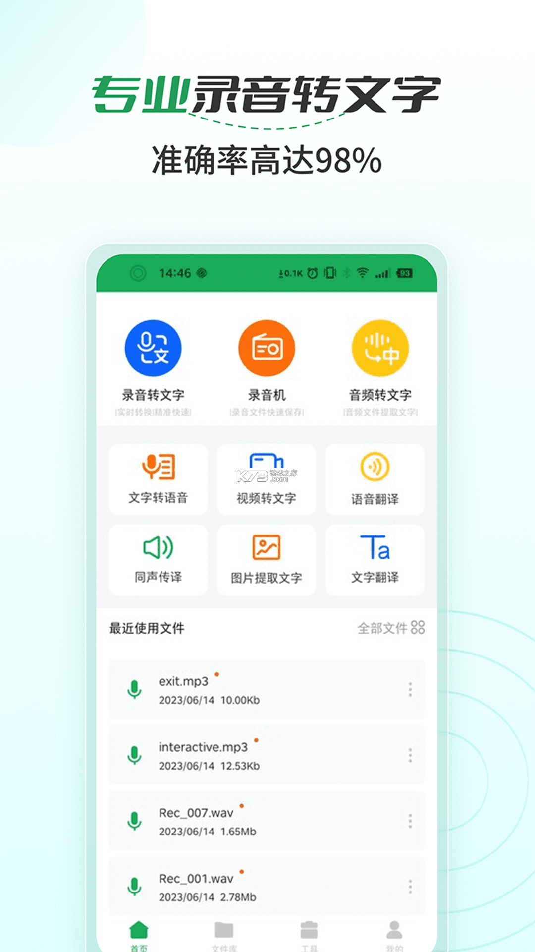 语音转文字大师 v11.1.0 下载安卓 截图