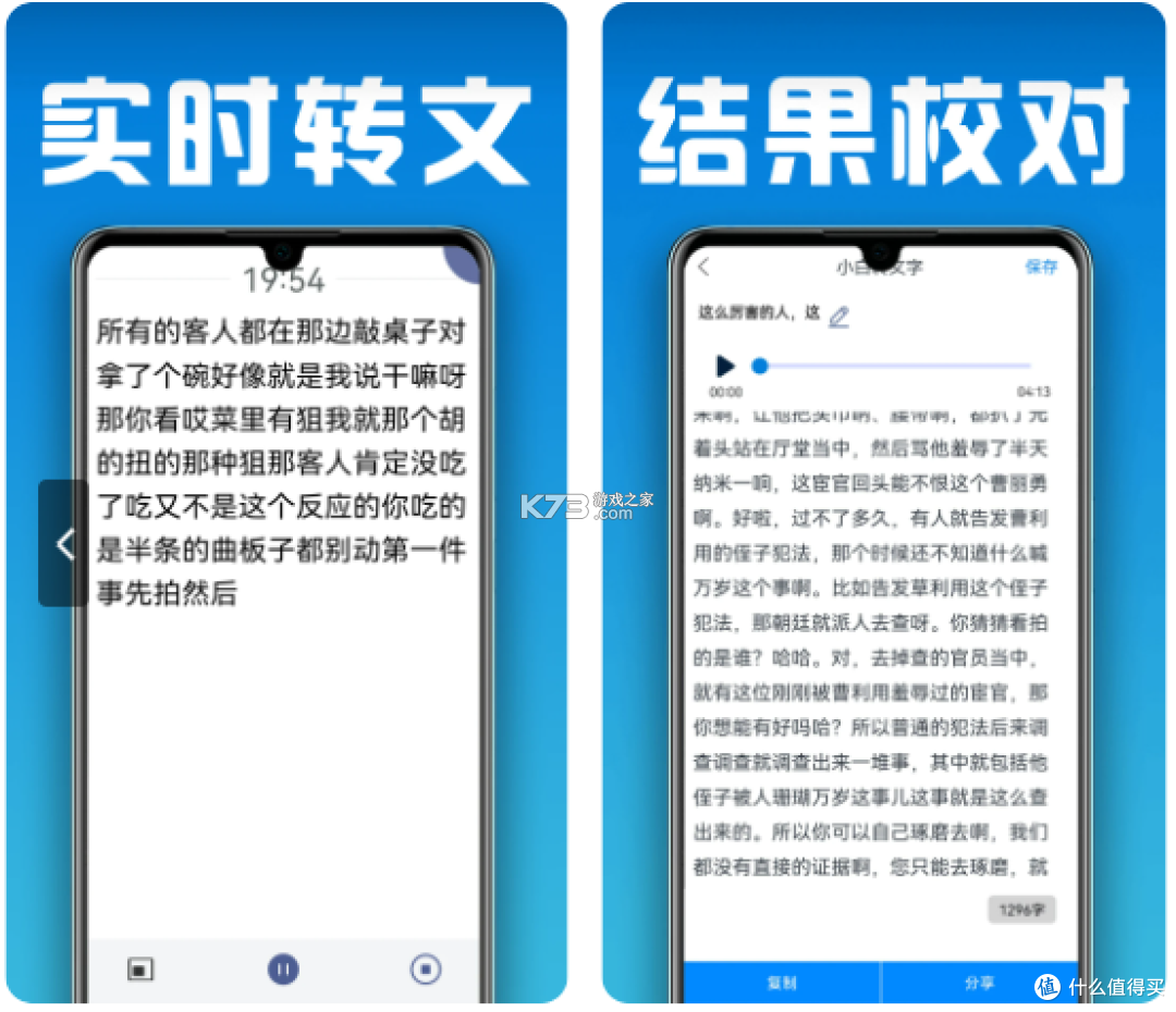 语音转文字大师 v11.1.0 下载安卓 截图