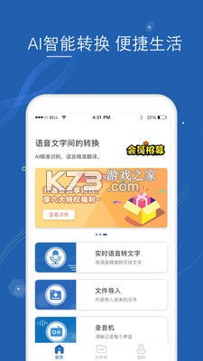 语音转文字大师 v11.1.0 下载安卓 截图