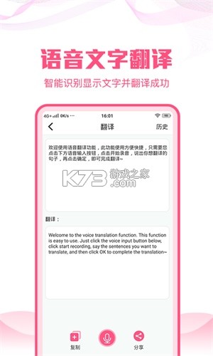 语音转文字大师 v11.1.0 下载安卓 截图