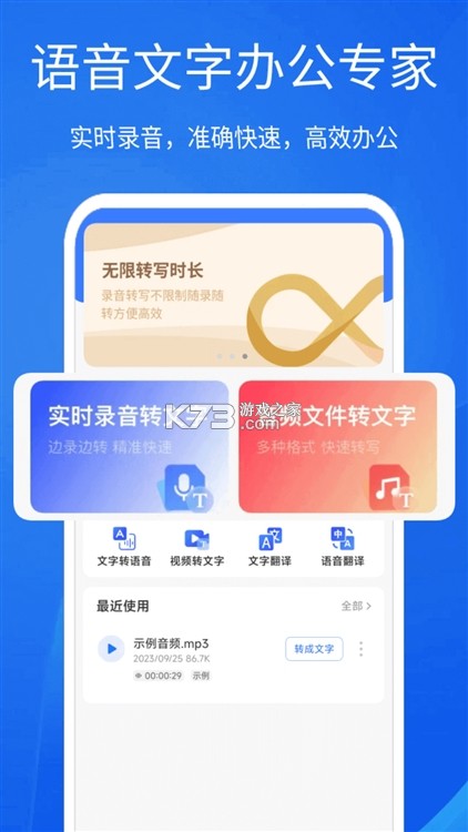 语音转文字大师 v11.1.0 下载安卓 截图