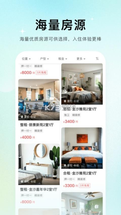 唯果租房 v2.7.23 官方app下载安装 截图