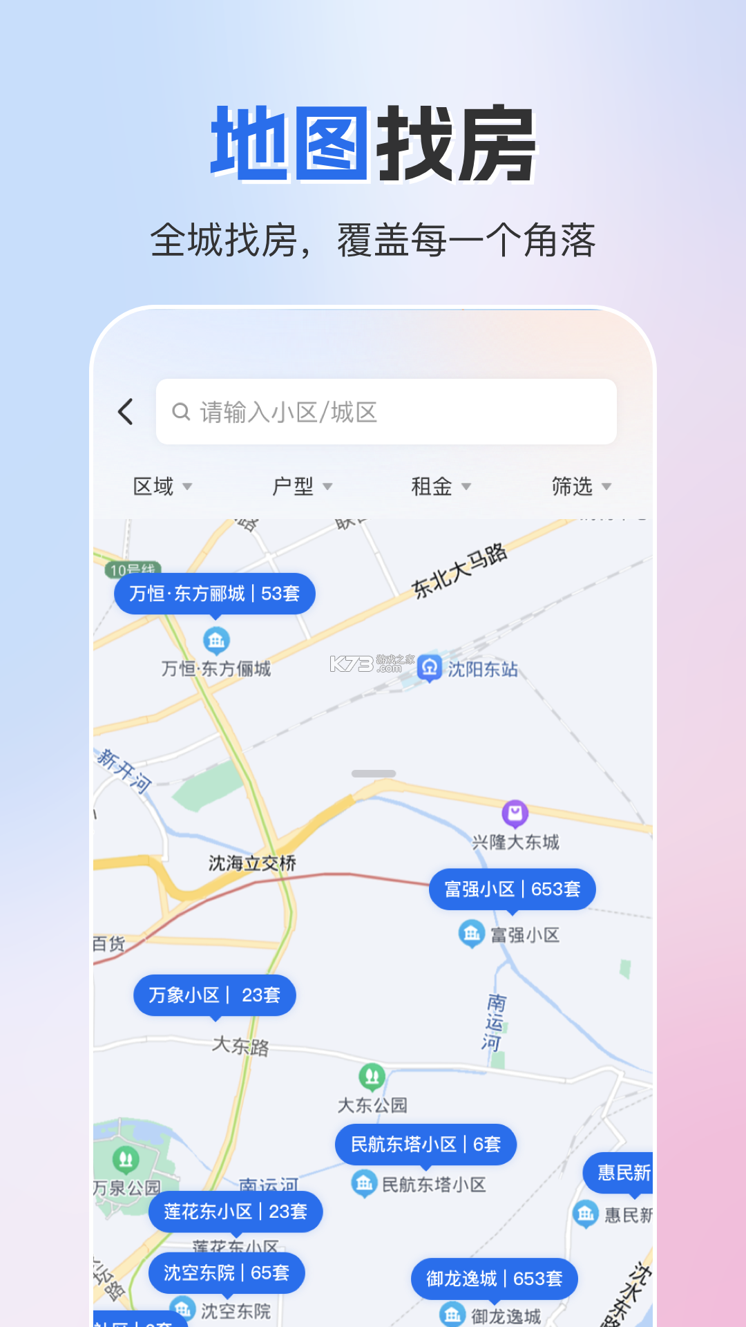 唯果租房 v2.7.23 官方app下载安装 截图