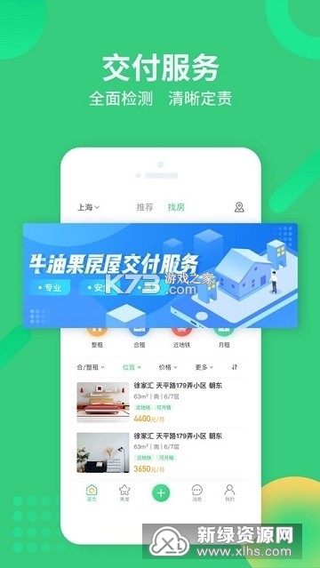 唯果租房 v2.7.23 官方app下载安装 截图