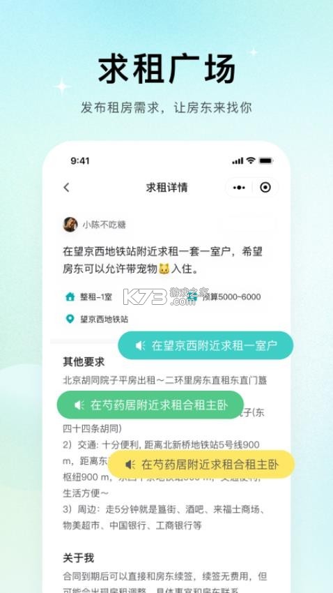 唯果租房 v2.7.23 官方app下载安装 截图
