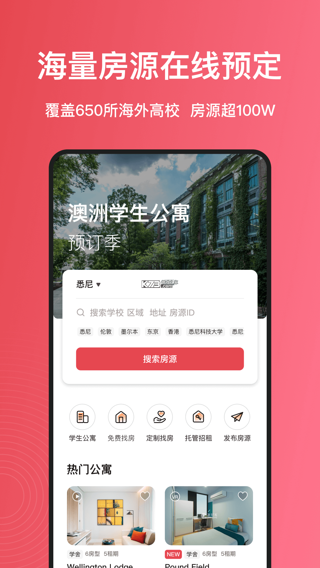 唯果租房 v2.7.23 官方app下载安装 截图