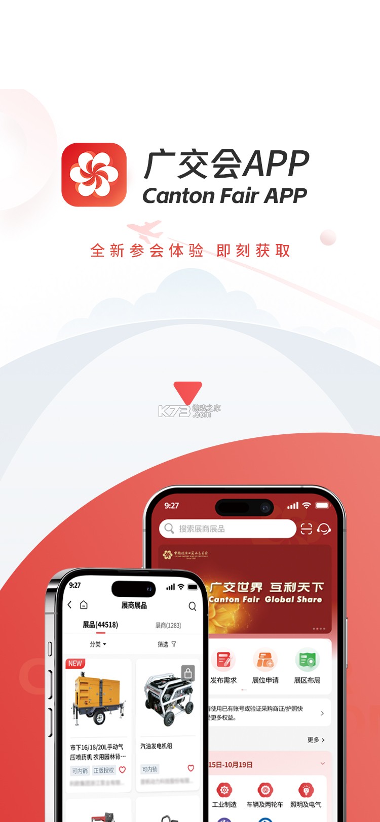 广交会供应商 v2.1.51 下载官方版 广交会供应商 v2.1.51 下载官方版
