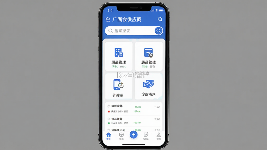 广交会供应商 v2.1.51 下载官方版 广交会供应商 v2.1.51 下载官方版