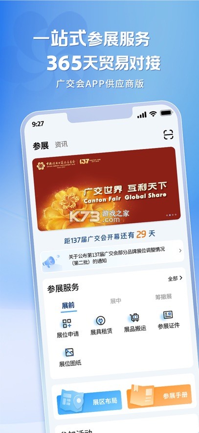 广交会供应商 v2.1.51 下载官方版 截图