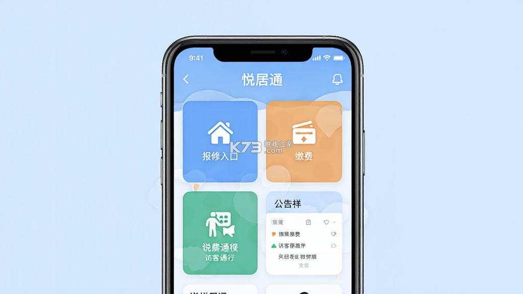 悦居通 v1.3.13 下载官方版 截图