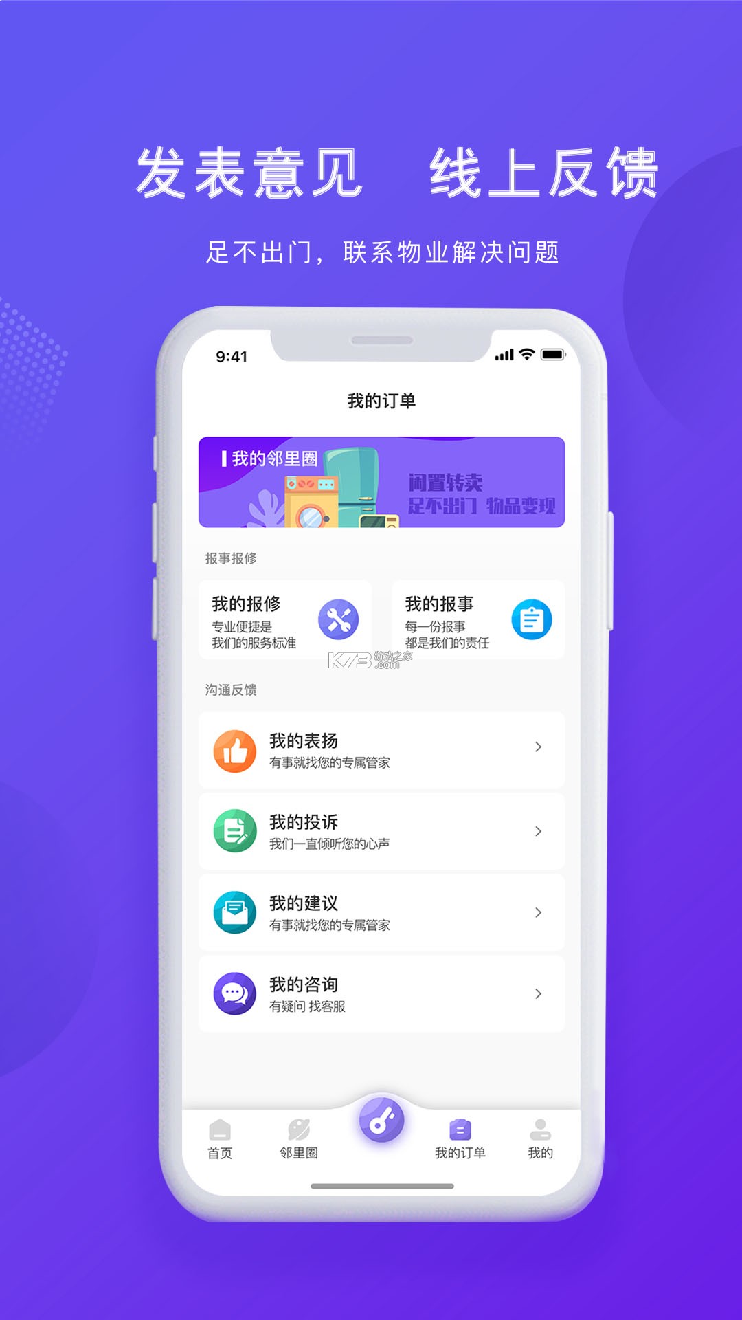 悦居通 v1.3.13 下载官方版 截图