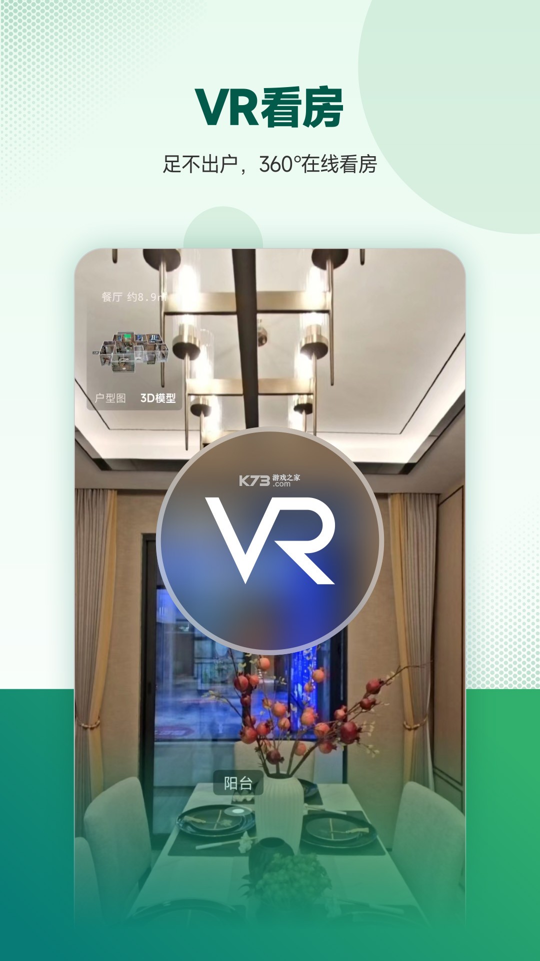 悦居通 v1.3.13 下载官方版 截图