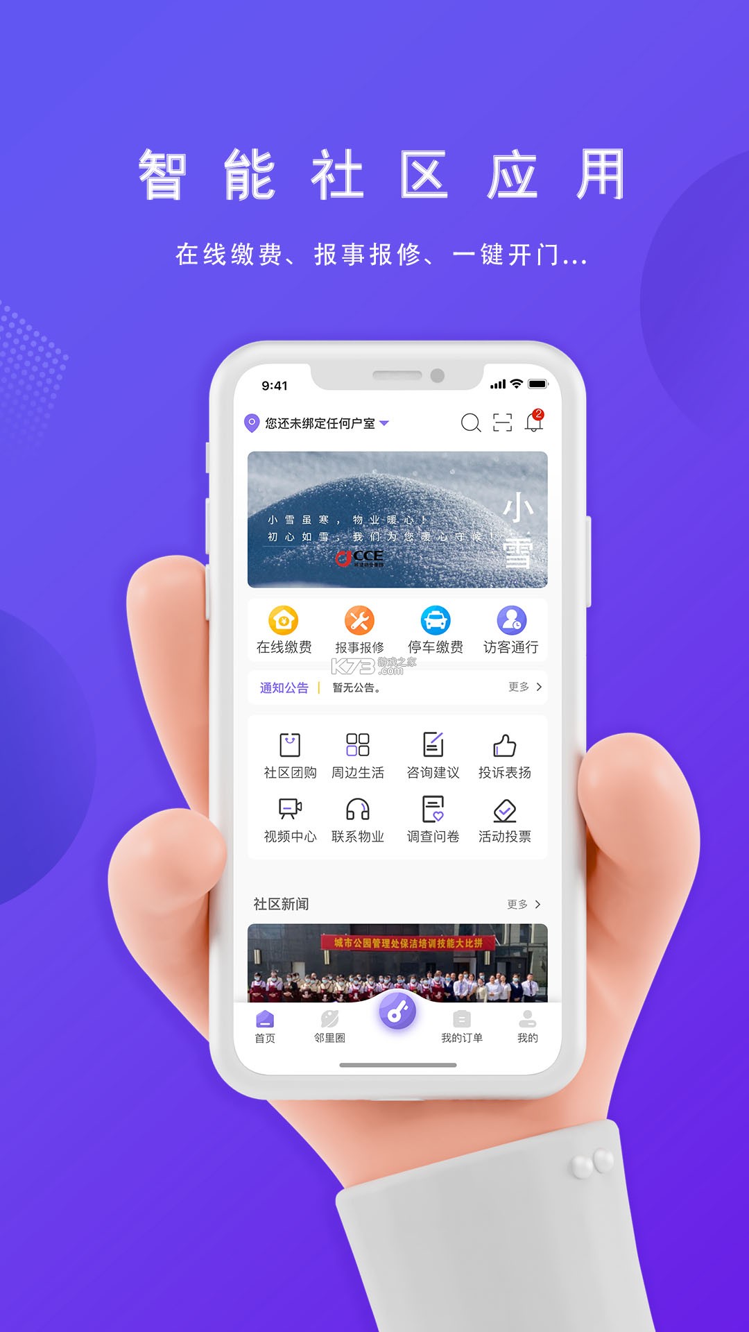 悦居通 v1.3.13 下载官方版 截图