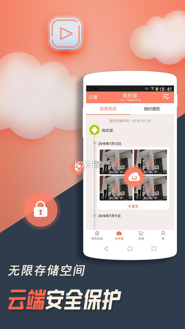 手机监控看家免费 v1.0.12.1001 安卓下载软件 截图