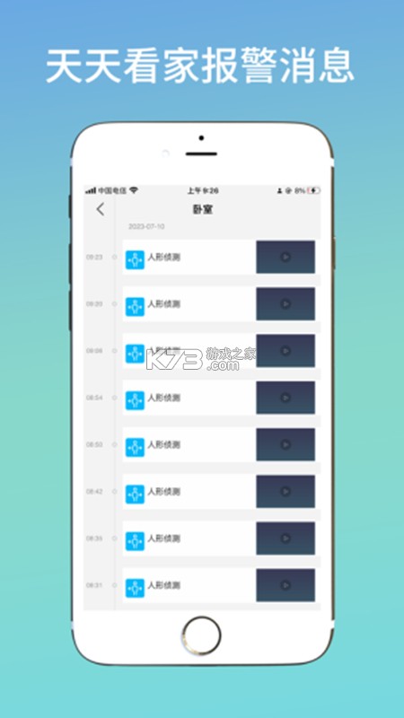 手机监控看家免费 v1.0.12.1001 安卓下载软件 截图