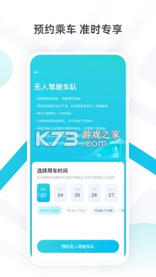 小马智行 v2.16.1.37 下载手机版 截图