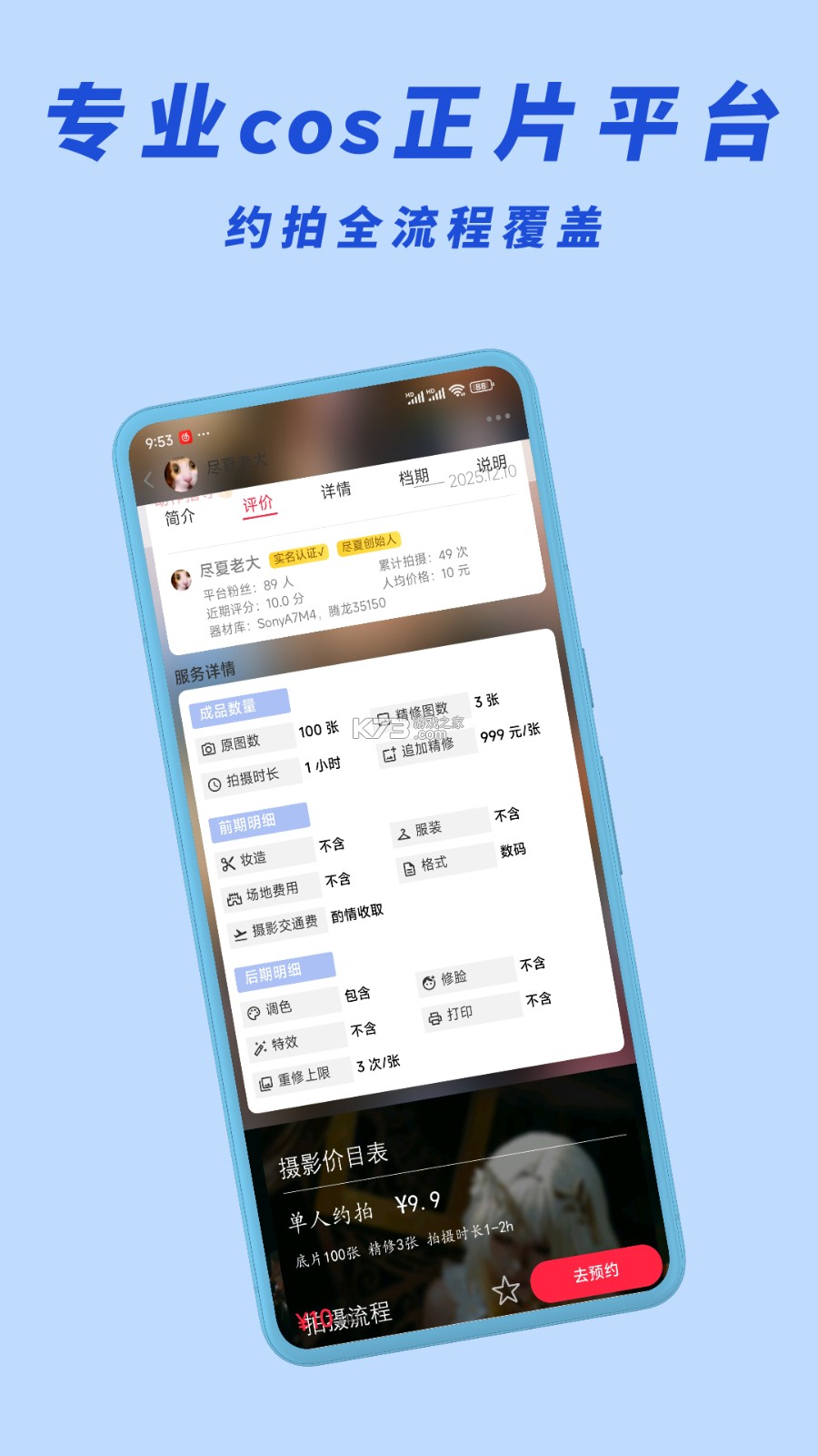 尽夏 v2.4.1 官方app下载安装 截图